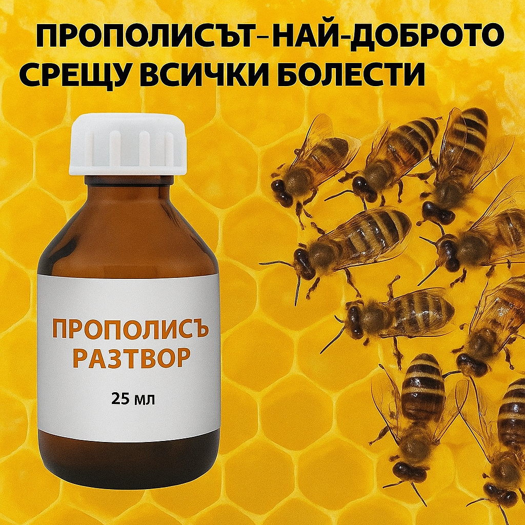 20251016 1352 propolis i