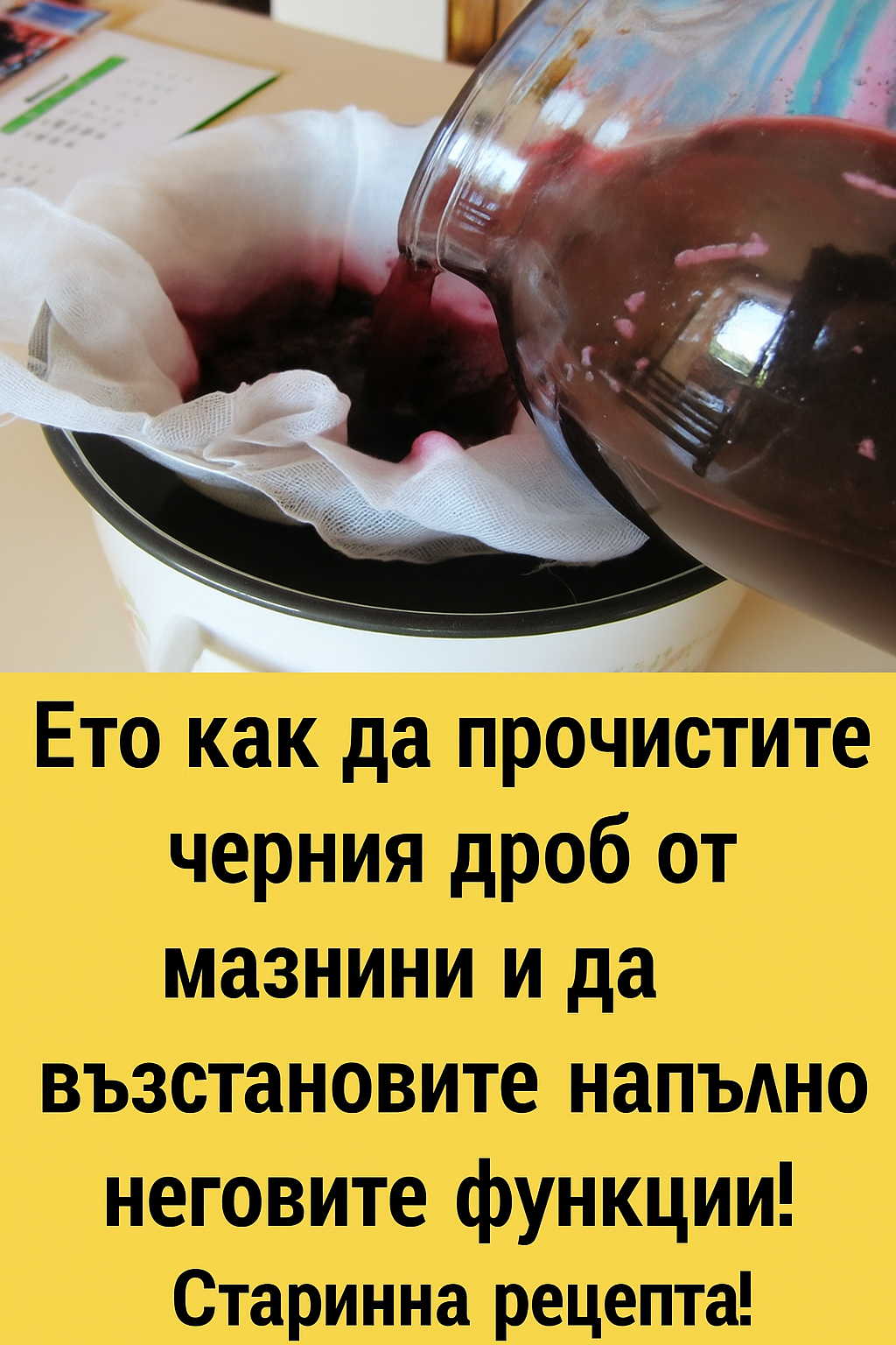 20251104 1420 prochistvane na cherniya