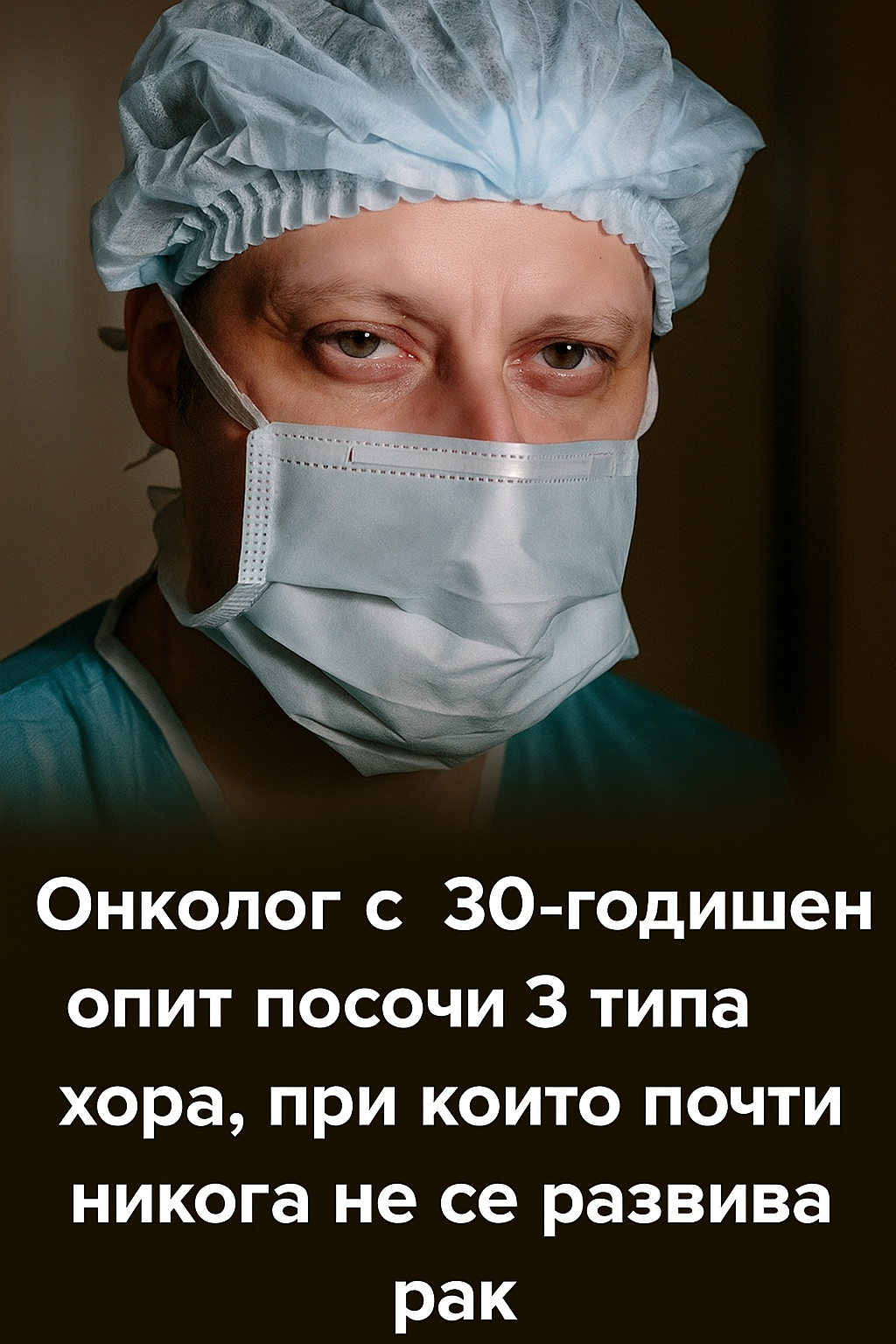 20251107 1053 onkologicheski
