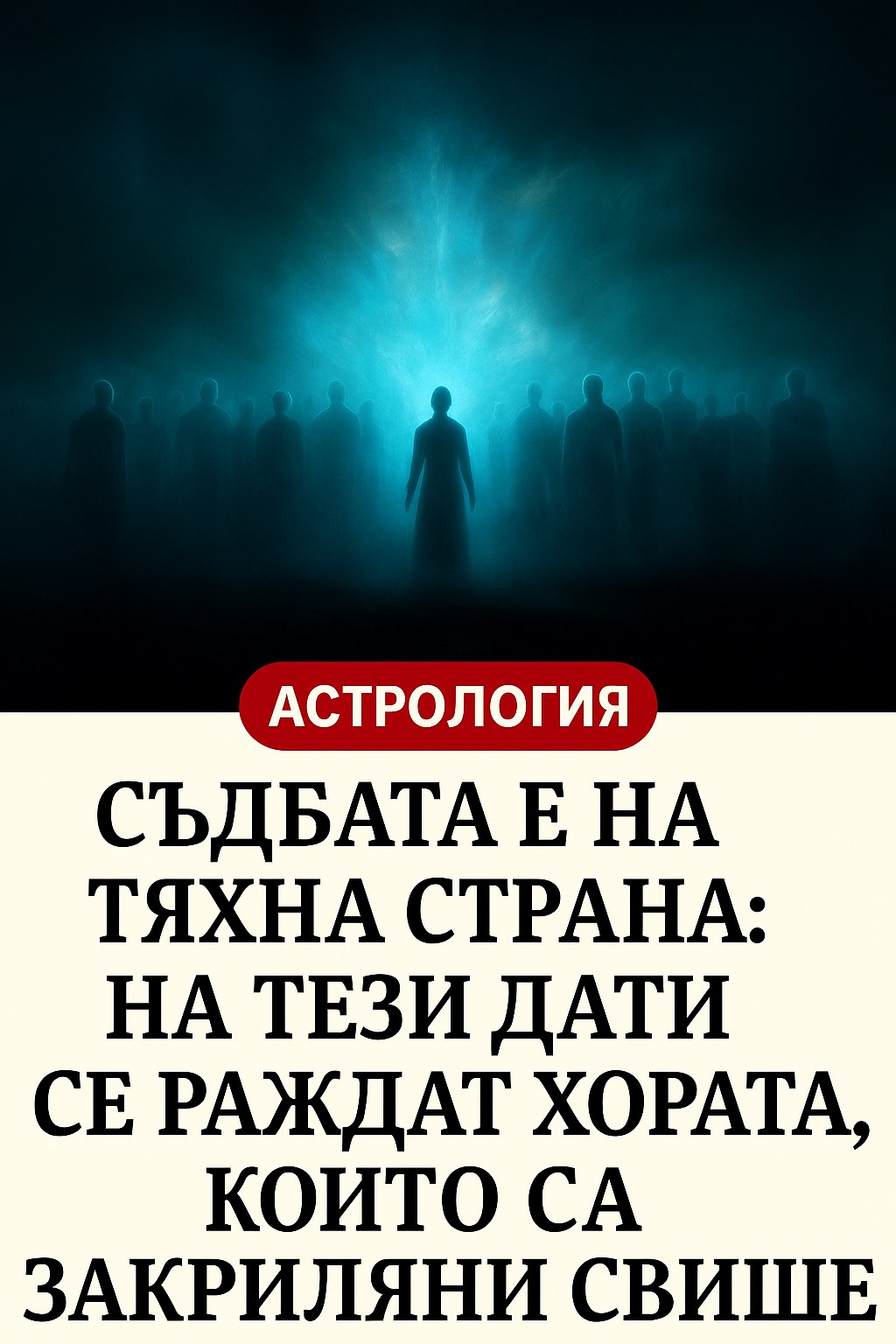 Съдбата е на тяхна страна: на тези дати се раждат хората, които са закриляни свише. 😱 3 586856643 1515832663439712 8329196549765240884 n