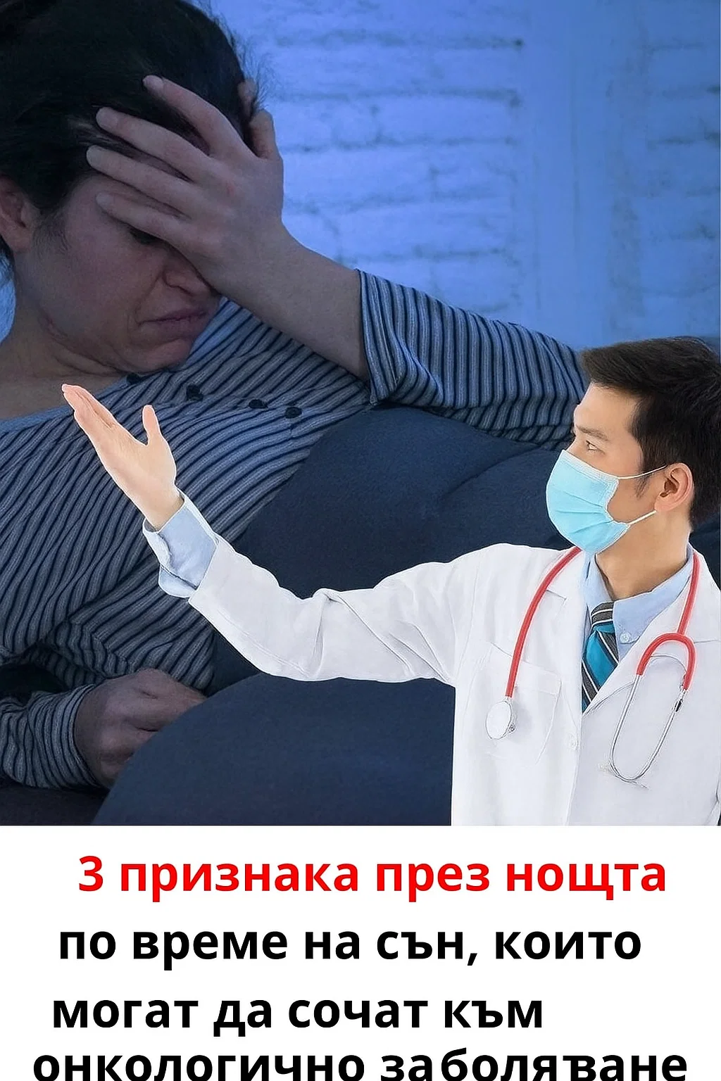 3 нощни признака, които могат да бъдат сигнал за наличие на рак 3 task 01k9m6vv9gewr87r1y70ptbv9e 1762688747 img 0