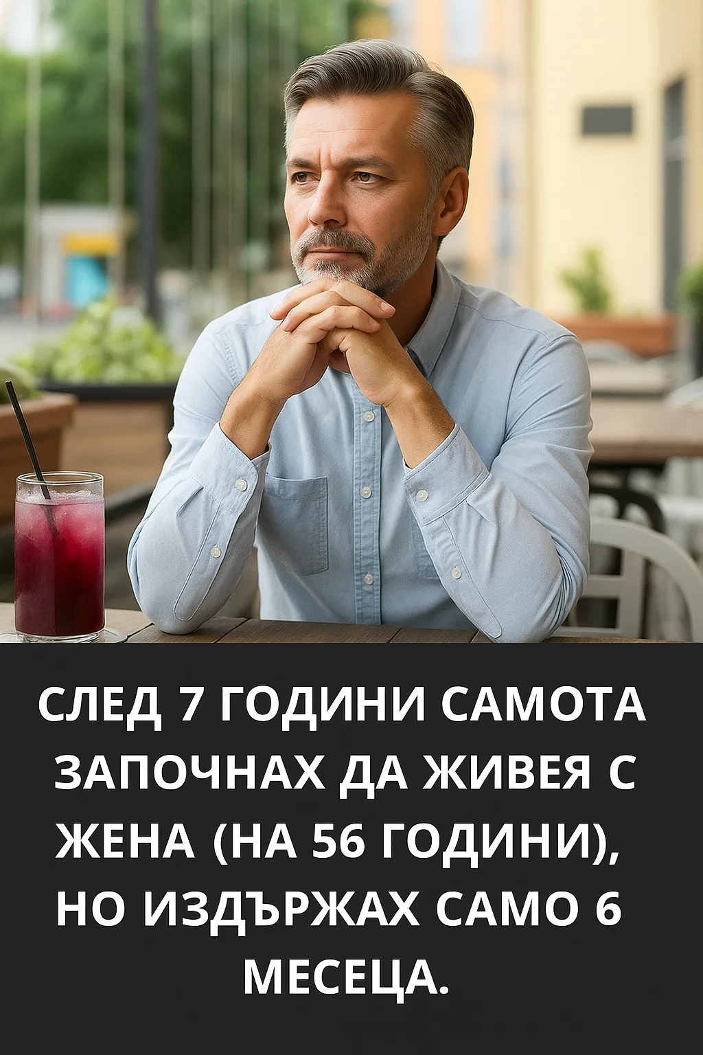 След като прекарах 7 години сам, започнах да живея с жена на 56 години, но издържах само половин година. 3 нейни навика, които така и не успях да понеса — 3 task 01kb4v4wvvffftaaqeq588gnpg 1764320632 img 0