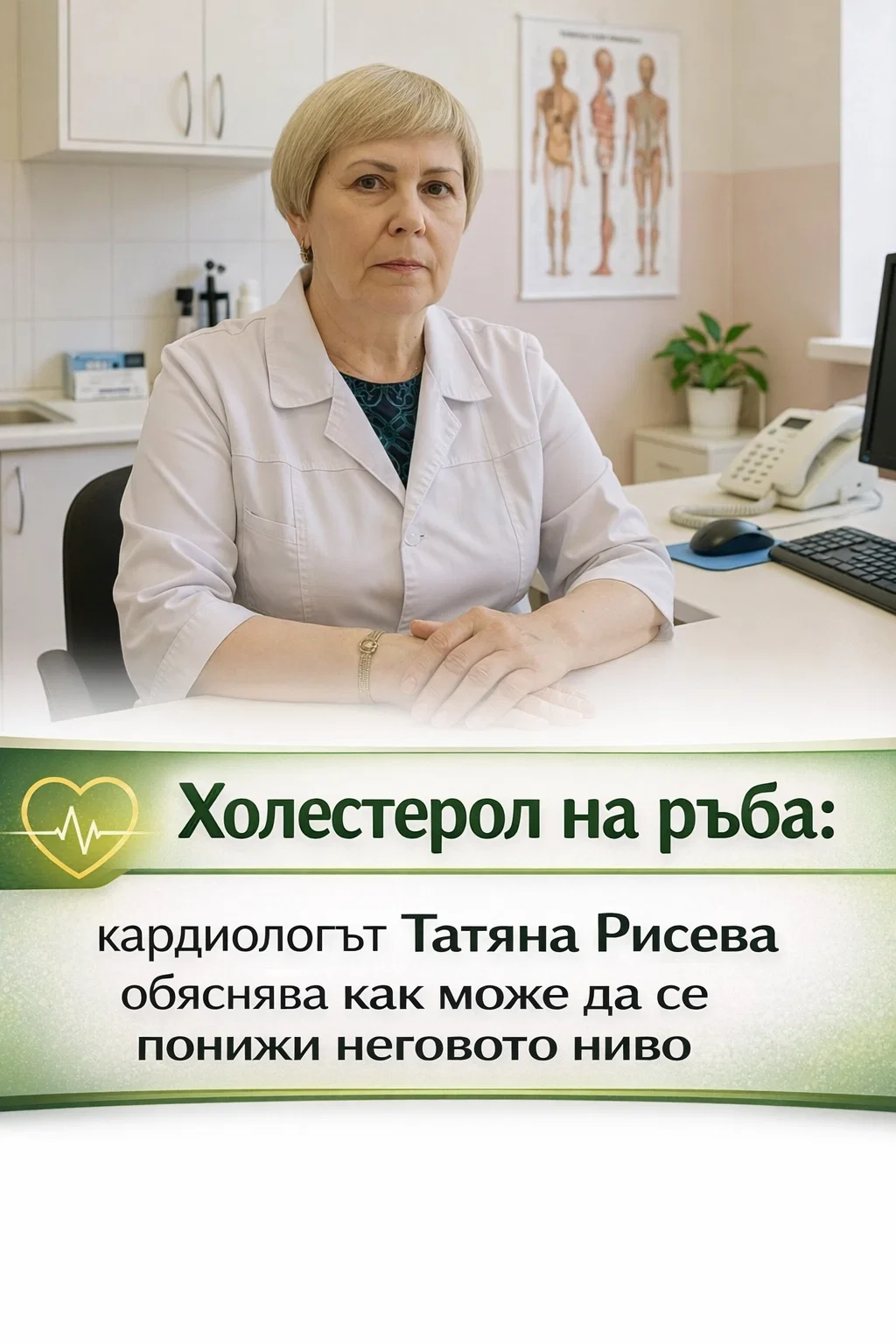 Холестеролът е на критични стойности: кардиологът Татяна Рисева споделя как ефективно да се понижи неговото ниво 👇👇👇 3 task 01kevhwk08ehgbd6zgf7szh461 1768303875 img 0
