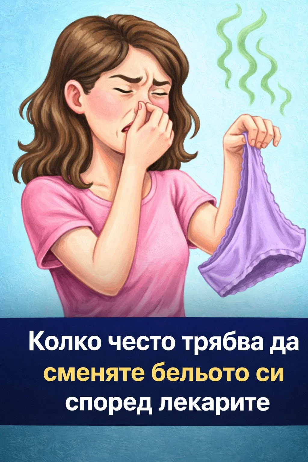 Колко често трябва да сменяте бельото си според лекарите 3