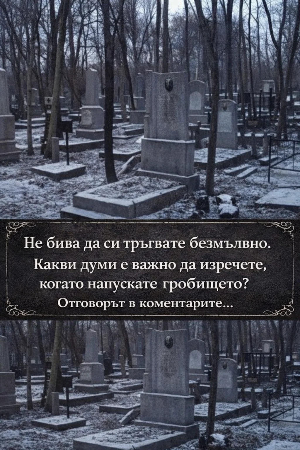 πβ ΠΠ΅ Π΅ Π΄ΠΎΠ±ΡΠ΅ Π΄Π° ΡΠΈ ΡΡΡΠ³Π²Π°ΡΠ΅ Π² ΡΠΈΡΠΈΠ½Π°. ΠΠΌΠ° Π΄ΡΠΌΠΈ, ΠΊΠΎΠΈΡΠΎ Π΅ Π²Π°ΠΆΠ½ΠΎ Π΄Π° ΠΈΠ·ΡΠ΅ΡΠ΅ΡΠ΅, ΠΊΠΎΠ³Π°ΡΠΎ Π½Π°ΠΏΡΡΠΊΠ°ΡΠ΅ Π³ΡΠΎΠ±ΠΈΡΠ΅ΡΠΎ. πππ 3 task 01kfjmf3s1enfv58ege4keswjv 1769078347 img 0