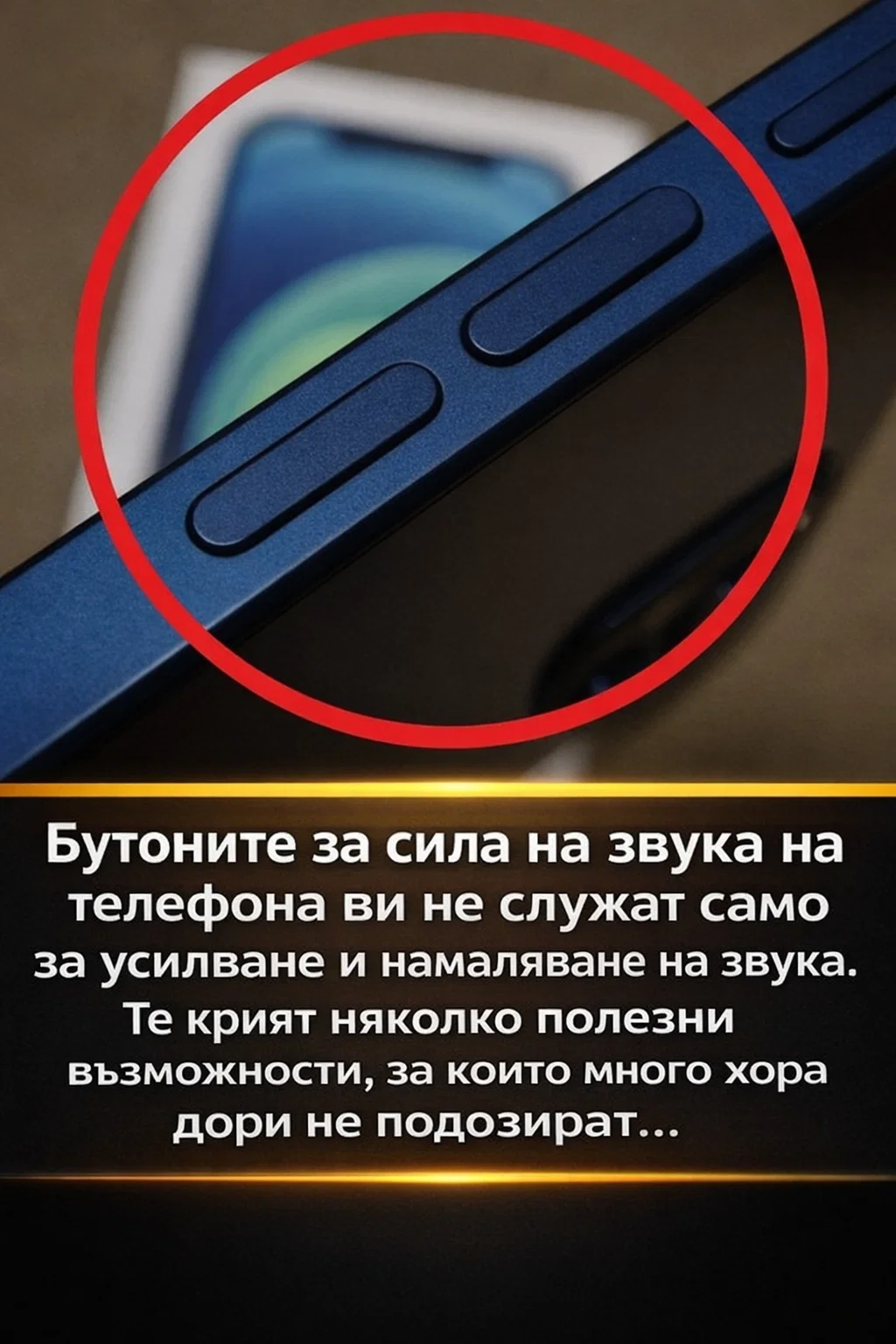 Отдавна използвате телефона си, но вероятно дори не сте подозирали за тези неща 😳 3