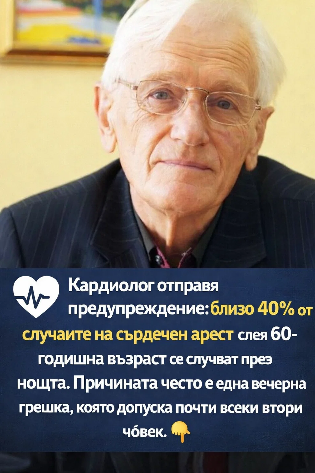 Кардиолог предупреждава: около 40% от сърдечните арести след 60-годишна възраст се случват през нощта – заради една често подценявана грешка вечер, която допуска почти всеки втори човек. 3 task 01kg2098dffb6t5q8nvjs1h6gb 1769593989 img 0