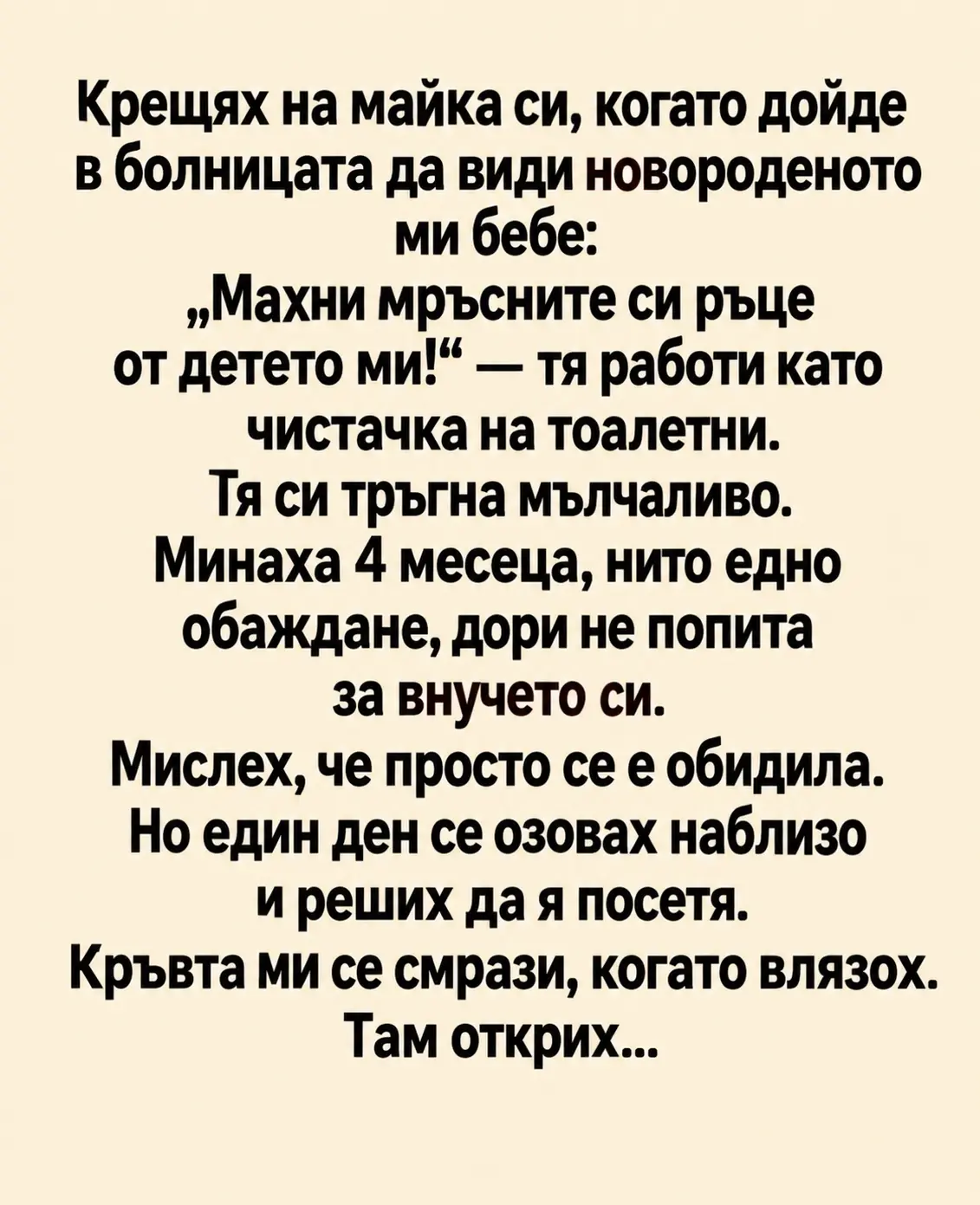 Крещях на майка си, когато дойде в болницата да види новороденото ми бебе: „Махни мръсните си ръце от детето ми!“ — тя работи като чистачка на тоалетни.... 3 08f08214 f9c5 44b2 a431 d883656c