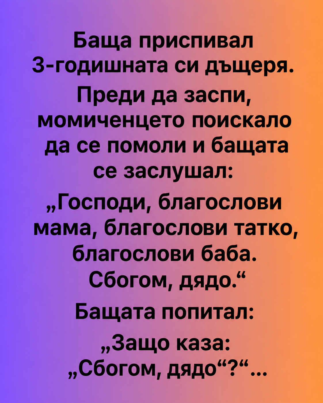 Баща приспивал 3-годишната си дъщеря. 3 48bb9685 5203 4303 a76c e85b6434a6dd