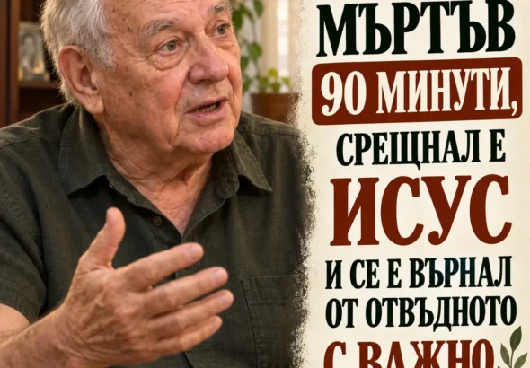 Мъж прекара три дни в кома и разказа, че е видял Исус Христос: историята му развълнува хиляди хора. 21 780eb148 2e59 44ae a69c 48a6a0dd