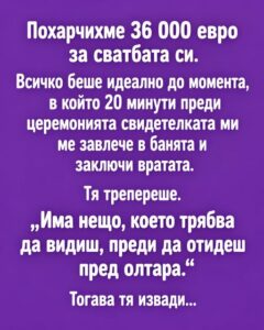 Похарчихме 36 000 евро за сватбата си. 👇 19 864396767 1440269134967278 4615153415832976156 n