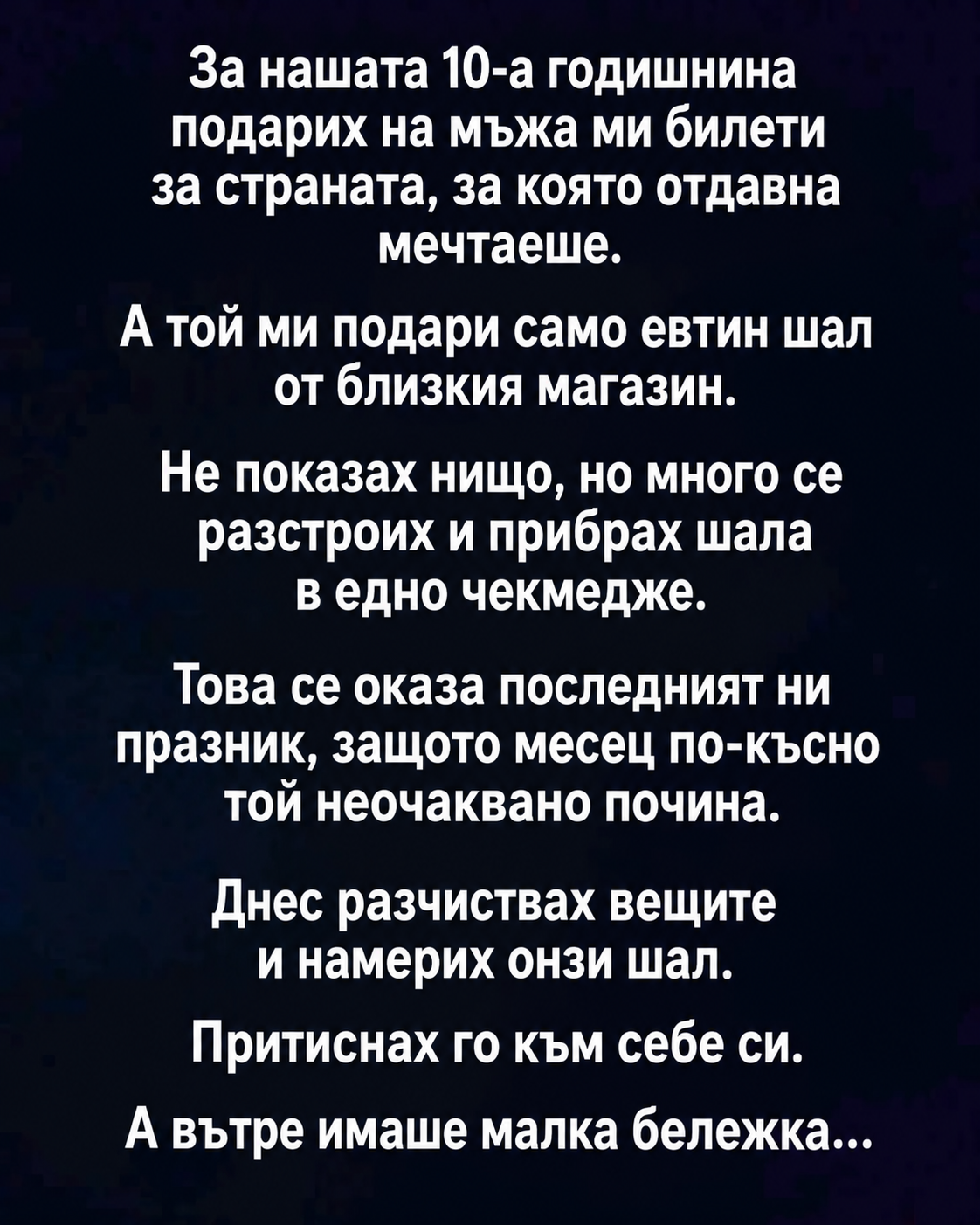 За нашата 10-а годишнина подарих на мъжа ми билети за страната, за която отдавна мечтаеше. 3 e3d6ccb5 e912 46f0 925c f374e2cf1cfd